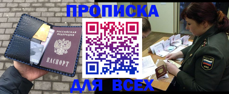 временная регистрация недорого в Сунже