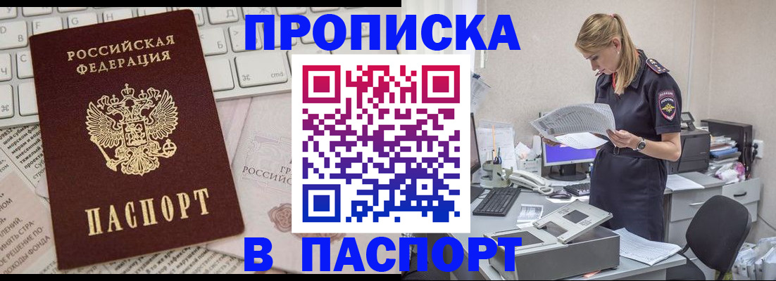 прописка паспорт в Сунже