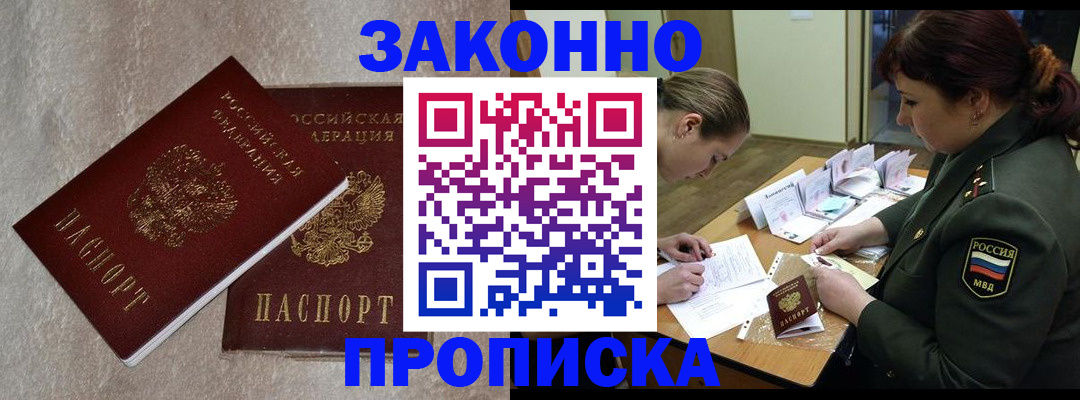 временная регистрация для всех в Сунже